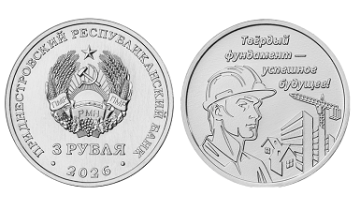 Приднестровье выпустило коллекционную монету «Строитель»