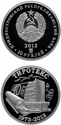 40 лет ЗАО «Тиротекс» - серия  «Промышленность Приднестровья»