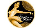 В одну из шести монет «Белорусский балет. 2013» вставлен бриллиант