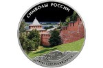 «Нижегородский кремль»: два исполнения одной монеты