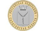 Новая биметаллическая монета посвящена Саратовской области