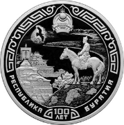 Монета ЦБ к столетию Бурятии
