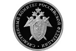 Серебряную монету посвятили Следственному комитету России