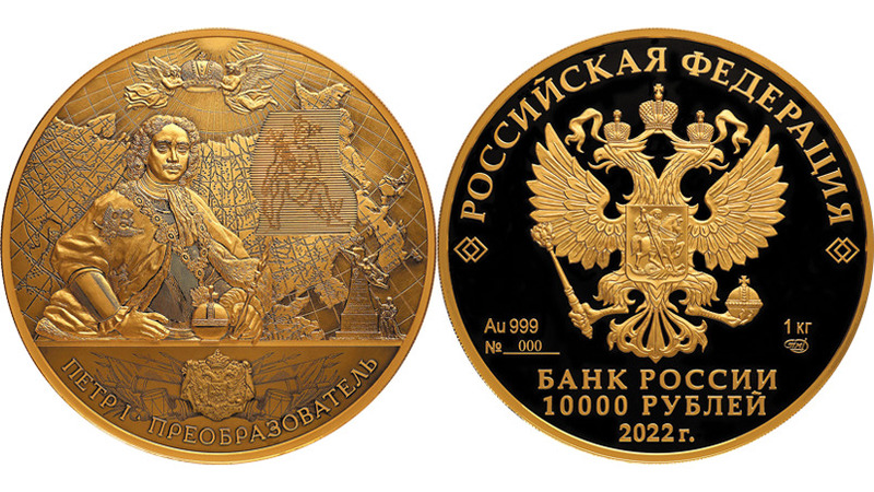 Лучшей монетой года стало изделие «350 лет со дня рождения Петра I»