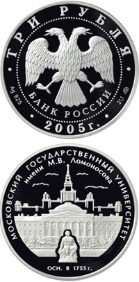 250-летие основания Московского государственного университета имени М.В. Ломоносова