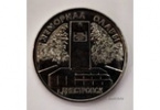 В Приднестровье вышла монета «Памятник солдатам Великой Отечественной войны г. Днестровск»