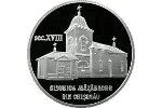 Символу Кишинева, Мазаракиевской церкви, посвятили серебряную монету