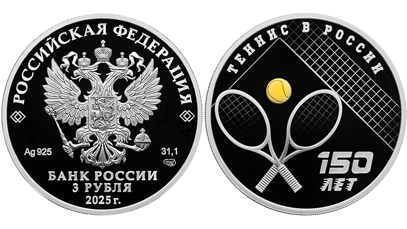 150-летие тенниса в России