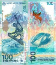 Сочинские сторублевые банкноты вышли 10 лет назад