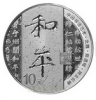Китай выпустил "каллиграфическую" монету