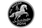 Монета «Год Лошади» изготовлена в Приднестровье