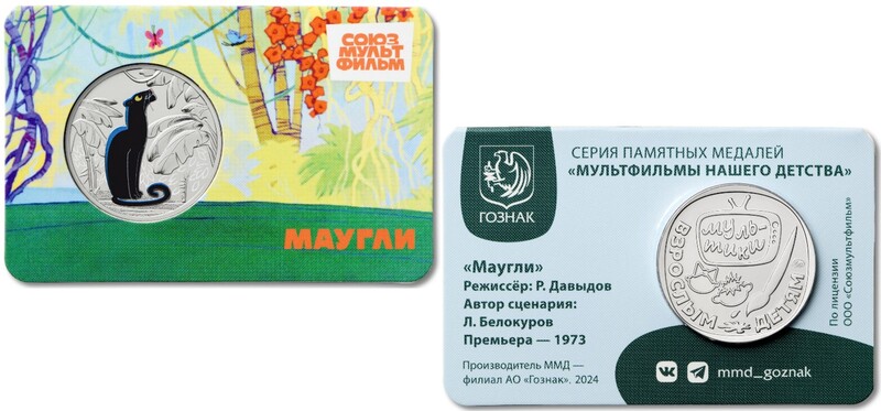 Пантера Багира из мультфильма «Маугли» появилась на медали ММД