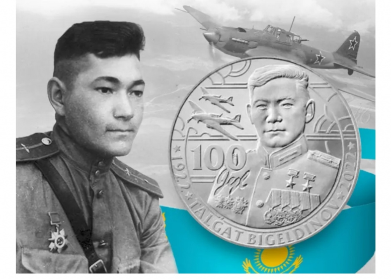 Монета Казахстана к 100-летию советского лётчика-штурмовика 