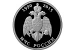 Монету «МЧС России» отчеканили на ММД