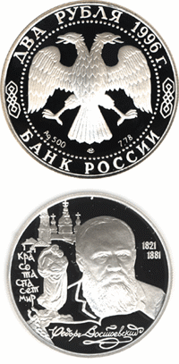 175-летие со дня рождения Ф.М. Достоевского