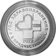 25 рублей «2022 - Год здравоохранения в Приднестровье»