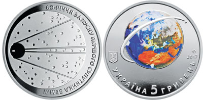 Нацбанк Украины 29 августа 2017 года выпускает монету посвященную Первому спутнику Земли