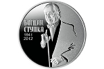 Украинская монета – в честь Богдана Ступки