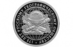 Банк России выпустил монету «175-летие Русского географического общества»