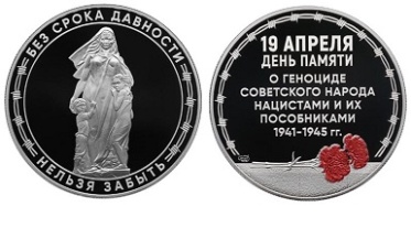 СПМД выпустил медаль в честь Дня памяти о геноциде советского народа