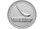 На 5-рублевой монете изображен мемориал «Парус»