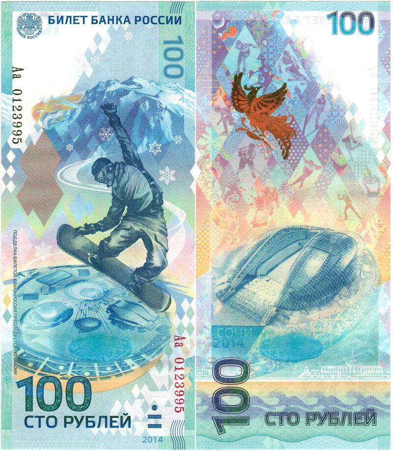 Сочинские сторублевые банкноты вышли 10 лет назад