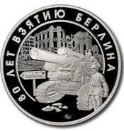 Московский монетный двор увековечил штурм Берлина в новой медали