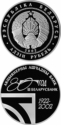 80–летие открытого акционерного общества "Сберегательный банк "Беларусбанк"