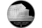 На серебряной монете изобразили здание Биржи