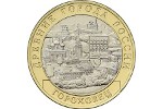 На новой биметаллической монете России показан Гороховец