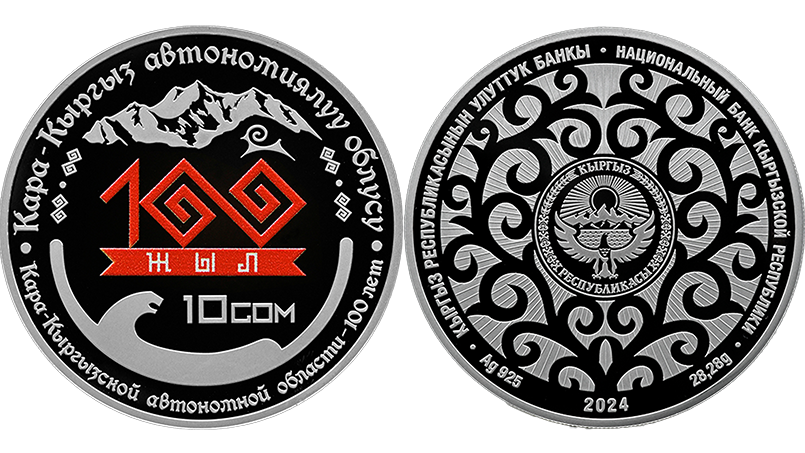 Кара-Кыргызской автономной области – 100 лет