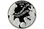 В Казахстане отчеканена монета «Колобок» (500 тенге)