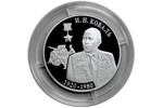 Герой Советского Союза на монете Приднестровья