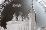 В Приднестровье представили монеты серии «Православные храмы Приднестровья»