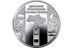 Нацбанк Украины отмечает юбилей Пограничной службы