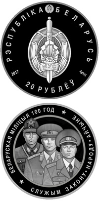 Белорусская милиция. 100 лет