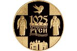 В Беларуси представили монеты «1025-летие Крещения Руси»