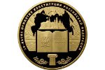 Памятные монеты посвятили Конституции России