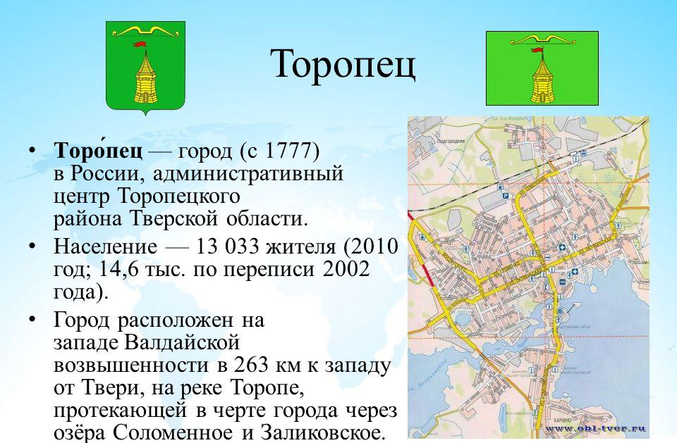 Торопец карта города с улицами