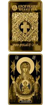 Знамение - серия «Православные чудотворные иконы»