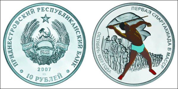 Серия «Первая спартакиада в МАССР», монета «Метание копья»
