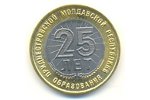 В Приднестровье выпустили биметаллическую монету