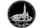 Свято-Иоанно-Богословский монастырь украсил монету из серебра