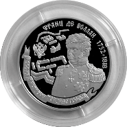 10 рублей «Франц де Воллан (1752-1818 гг.)» 
