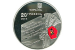 Продемонстрированы монеты «70 лет освобождения Украины от фашистских захватчиков»