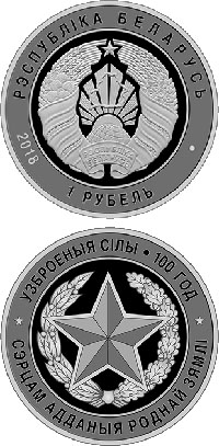 Вооруженные Силы Беларуси. 100 лет 