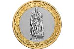 На биметаллической монете показан Памятник Воину-освободителю