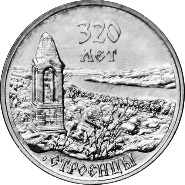 Башня ветров на монете Приднестровья