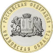 Московский монетный двор отчеканил Ивановскую область