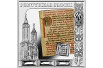 «Плоцкий понтификал» продолжил серию коллекционных монет